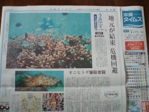 沖縄タイムス ３月１７日 朝刊