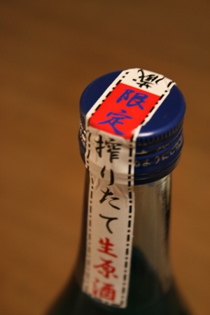 日本酒　白神生原酒 002