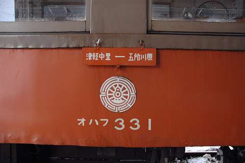 （五原）200224 ストーブ列車　津軽中里駅 5-11-s