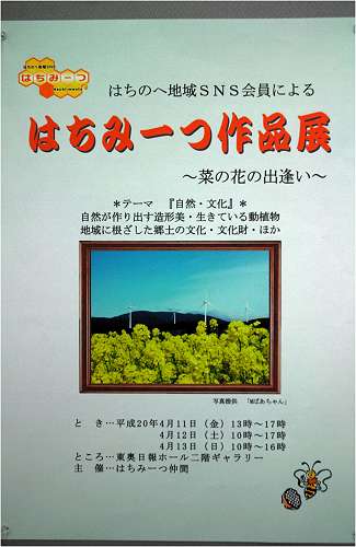 （八）200412 はちみーつ作品展　～菜の花の出会い～ 1-2-s